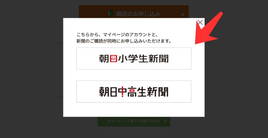 購読する新聞を選択する