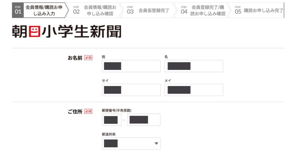 会員情報を入力する