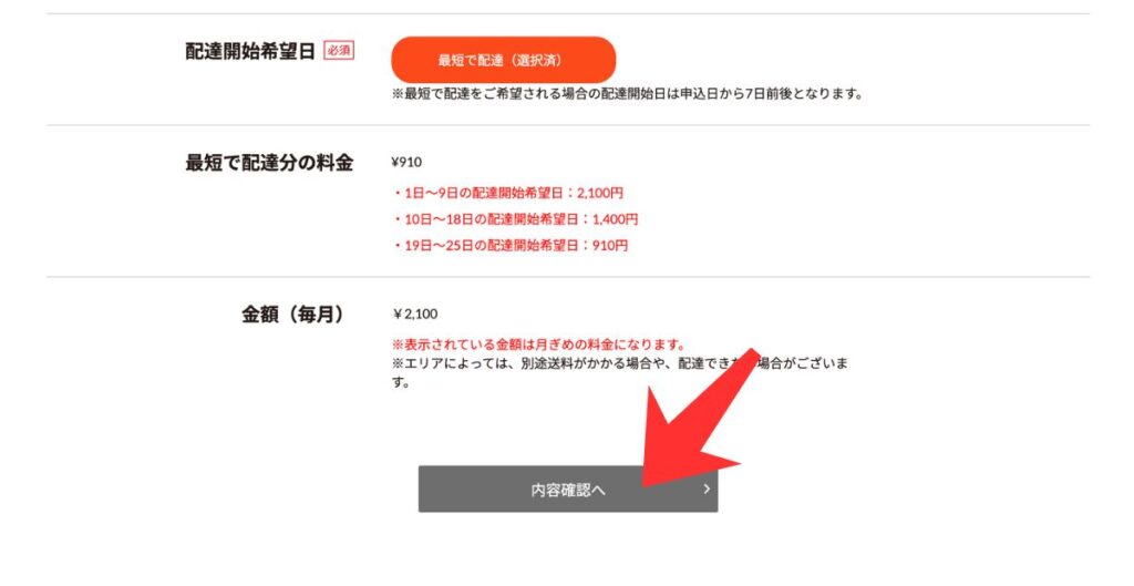 会員情報をすべて入力したら内容確認をする