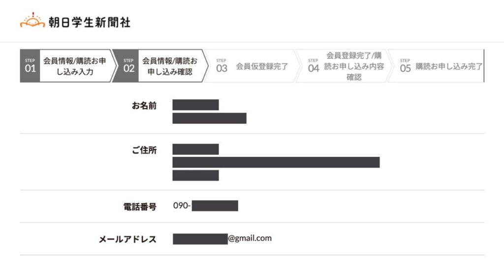 入力内容が合っているか確認する