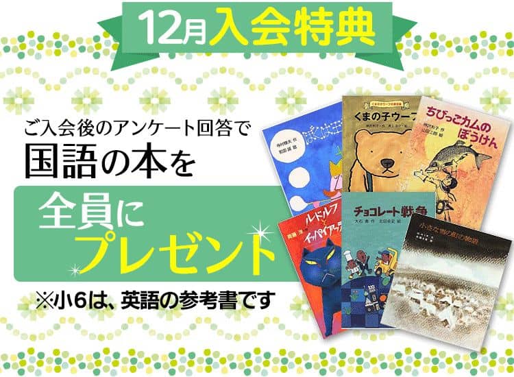 東進オンライン学校小学部のキャンペーンコード&無料体験クーポン特典