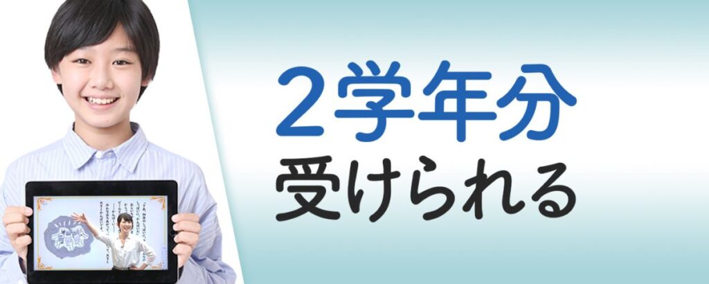 東進オンライン学校小学部の特徴