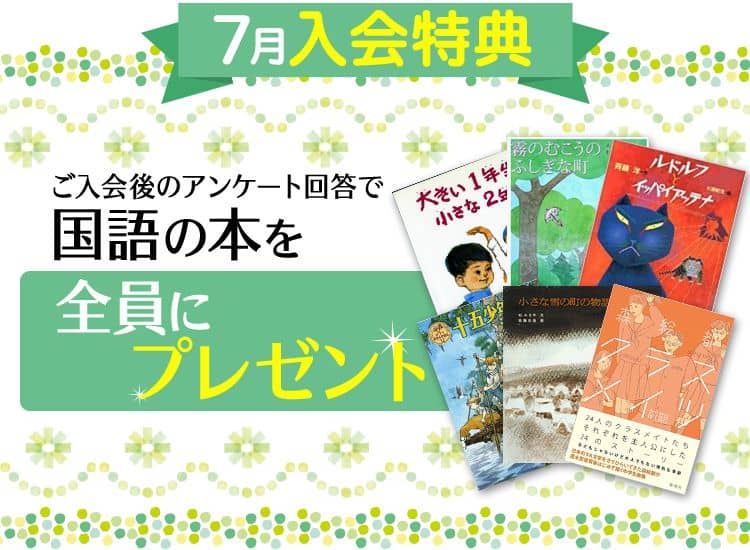 東進オンライン学校小学部のキャンペーンコード＆無料体験クーポン特典