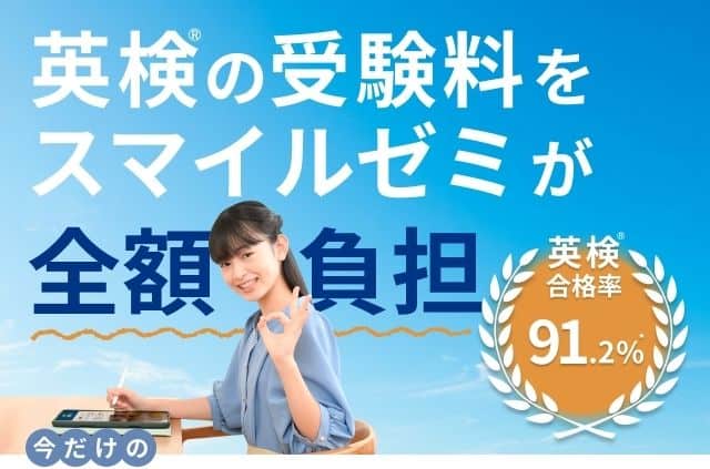 スマイルゼミ中学生コース入会キャンペーンコード＆紹介クーポン特典