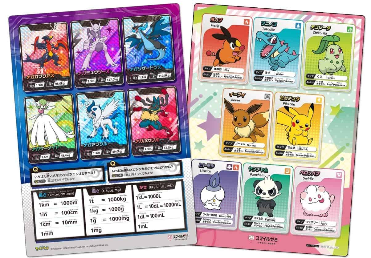 スマイルゼミ小学講座ポケモンコラボキャンペーンコード＆クーポン特典