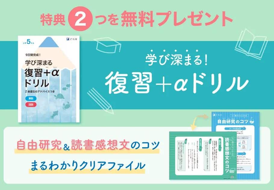 Z会小学生コース入会キャンペーンコード&紹介クーポン特典