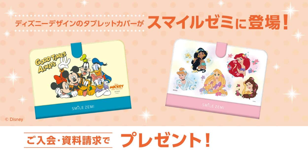 スマイルゼミ小学生コース入会キャンペーンコード＆紹介クーポン特典