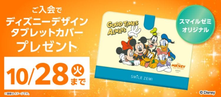 スマイルゼミ幼児コース入会キャンペーンコード＆紹介クーポン特典