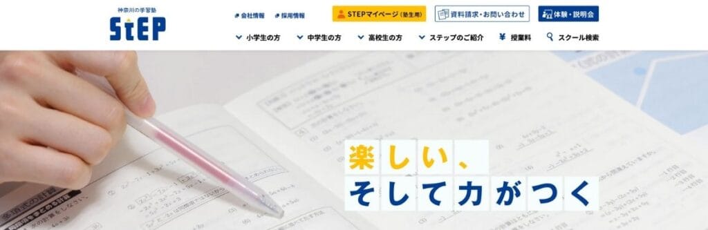 ステップの特徴