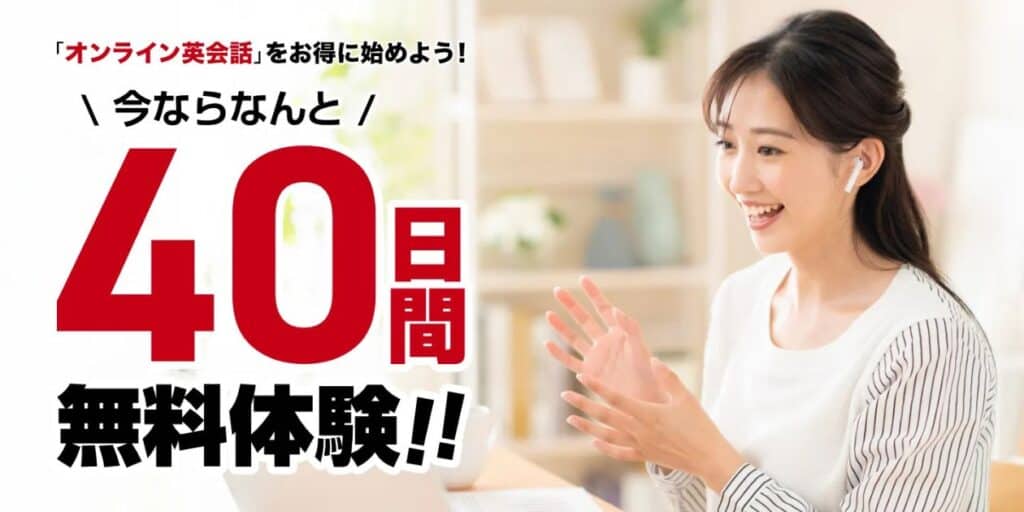 Kimini英会話40日間無料体験キャンペーン特典