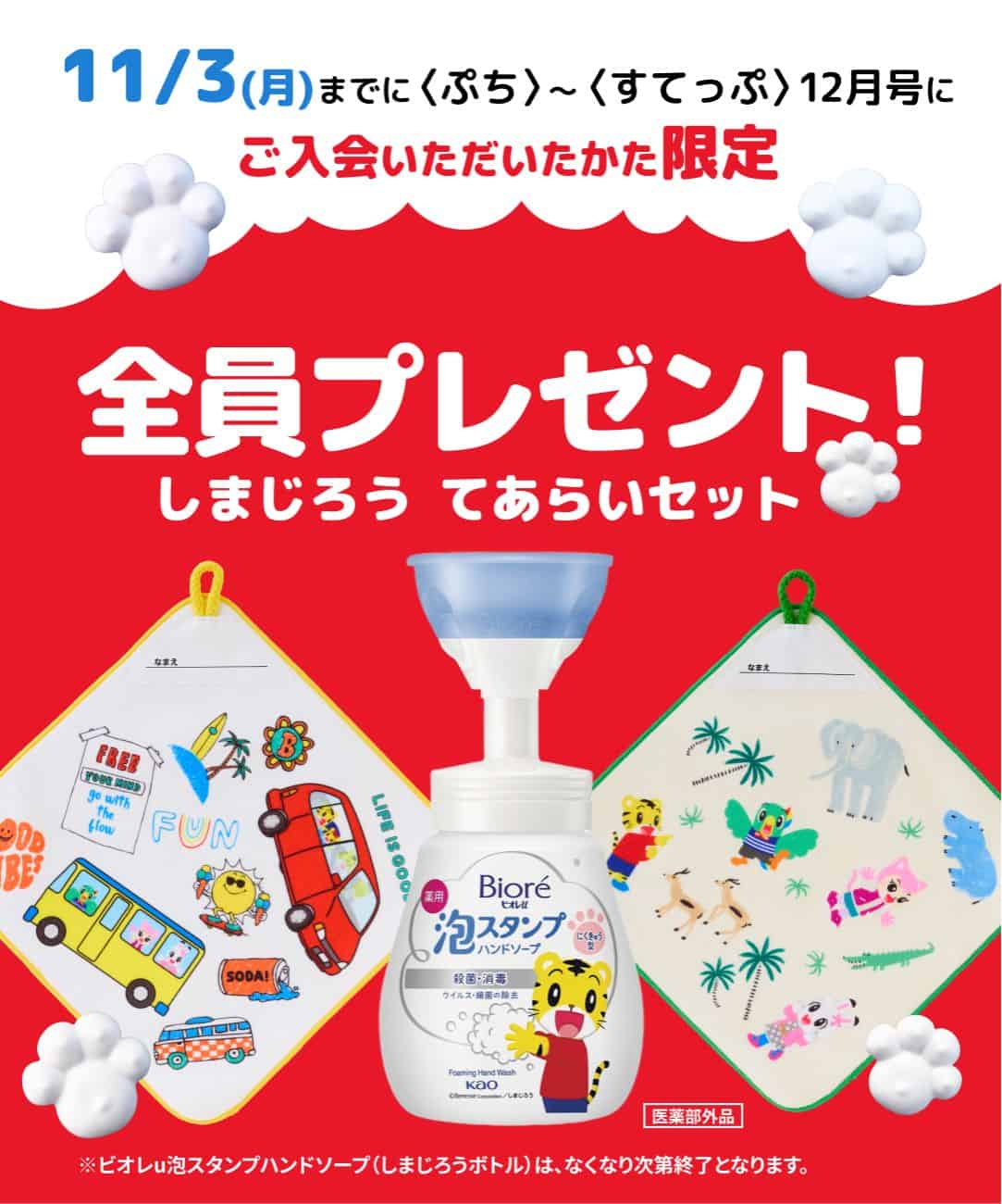 こどもちゃれんじで今ならしまじろう手洗いセットプレゼントキャンペーンを開催中！