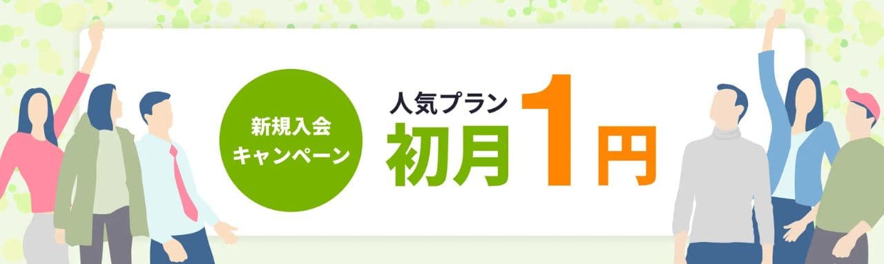 レアジョブ英会話お得な入会キャンペーンコード&クーポン特典