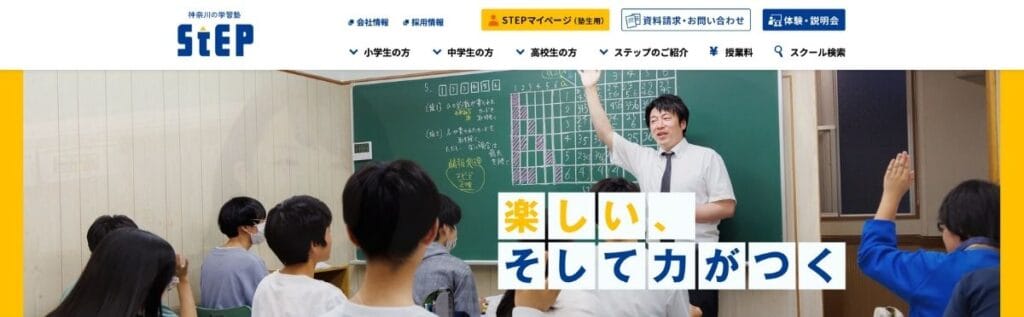 ステップと湘南ゼミナールの共通点