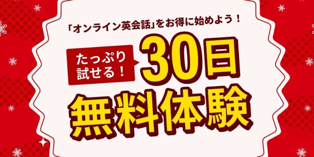 Kimini英会話30日間無料体験キャンペーンコード&クーポン特典