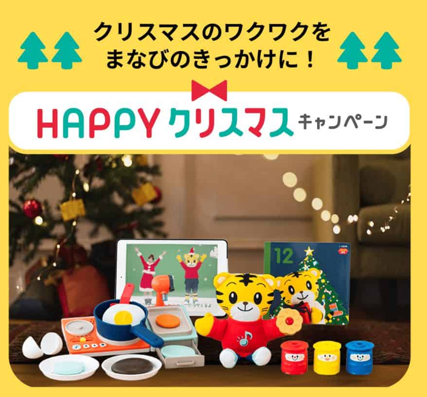 こどもちゃれんじの入会キャンペーンコード&クーポン特典