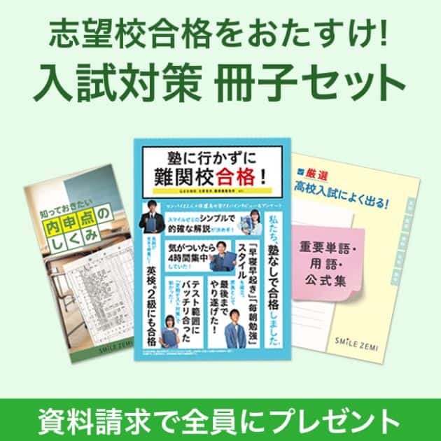 スマイルゼミ中学生コース入会キャンペーンコード＆紹介クーポン特典