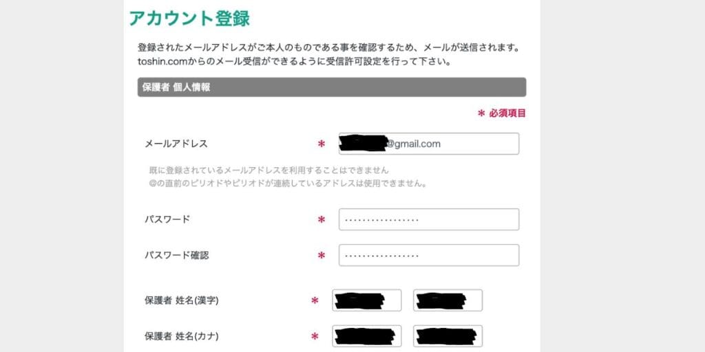 東進オンライン学校小学部・中学部のお試し入会の手順