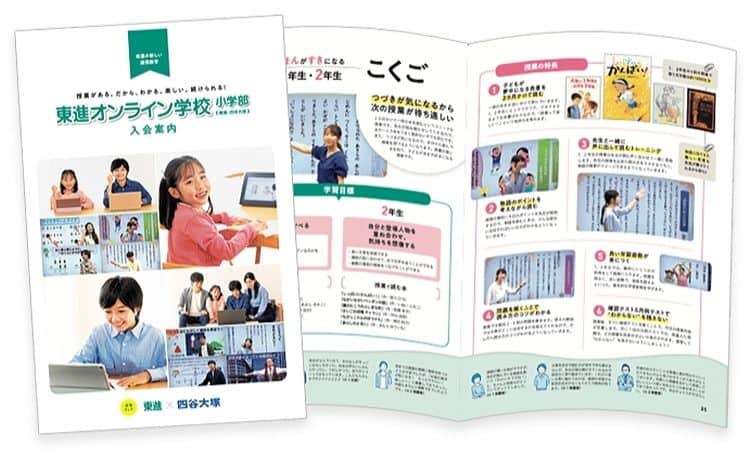 〈資料請求特典〉東進オンライン学校が詳しくわかる資料プレゼント!