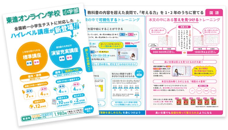 【無料】東進オンライン学校小学部・中学部の資料請求の手順(簡単2分で完了)