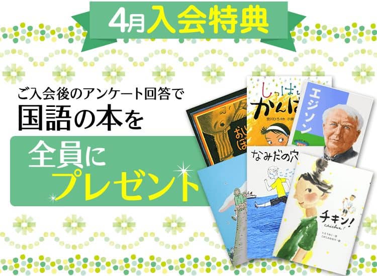東進オンライン学校小学部で国語の本プレゼントキャンペーン開催中！