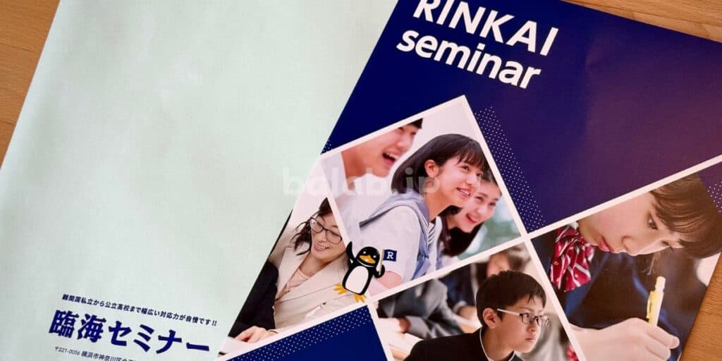 【最新】臨海セミナーを一番お得に始める裏ワザ