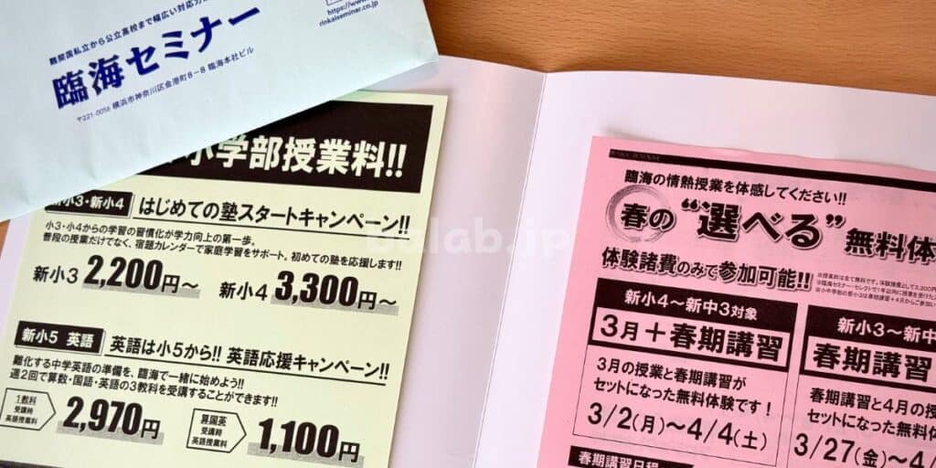 【無料】臨海セミナーの資料請求の手順（簡単2分で完了）