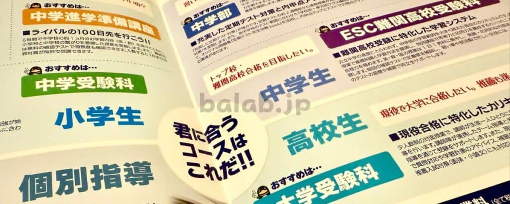 臨海セミナーの無料資料請求