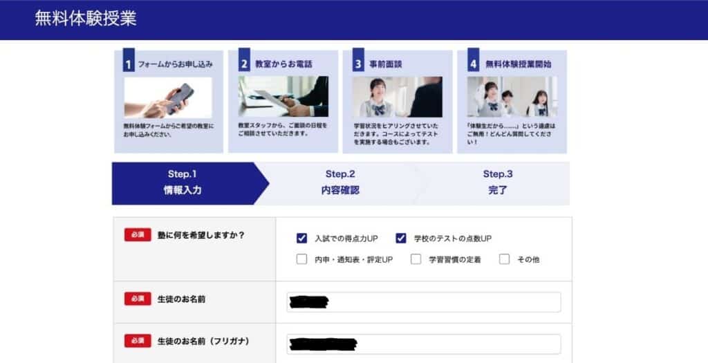 臨海セミナーの無料体験授業の申し込み手順
