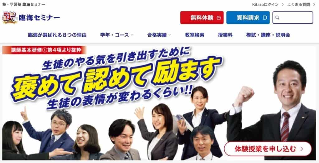 臨海セミナー公式サイト