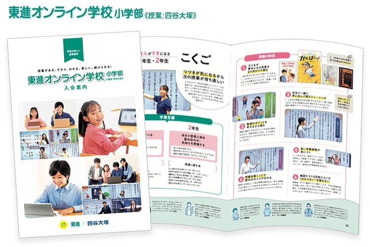 東進オンライン学校小学部のキャンペーンコード＆無料体験クーポン特典