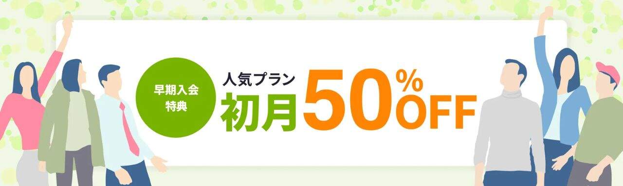 レアジョブ英会話お得な入会キャンペーンコード＆クーポン特典