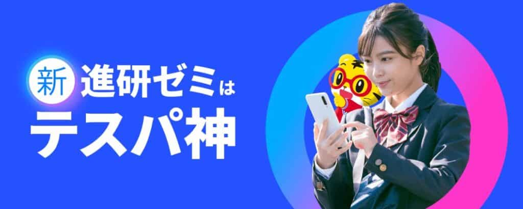 【結論】進研ゼミ高校講座とスタディサプリ高校講座どっちがおすすめ？選ぶポイントを解説！