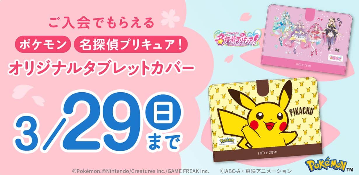 スマイルゼミ幼児コース入会キャンペーンコード&紹介クーポン特典