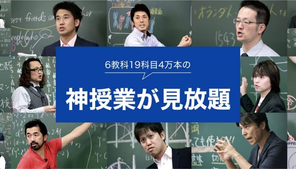 スタディサプリ高校講座の特徴