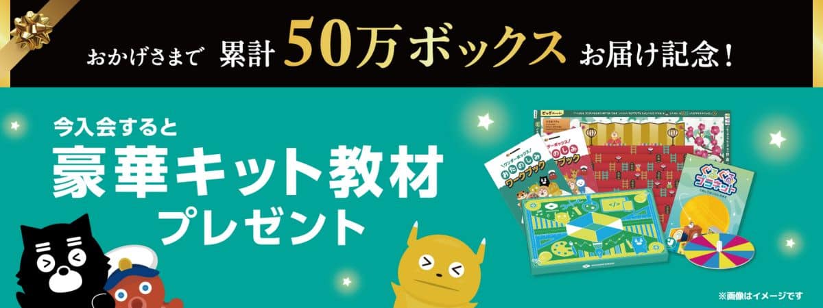 ワンダーボックスの入会キャンペーンコード&クーポン特典