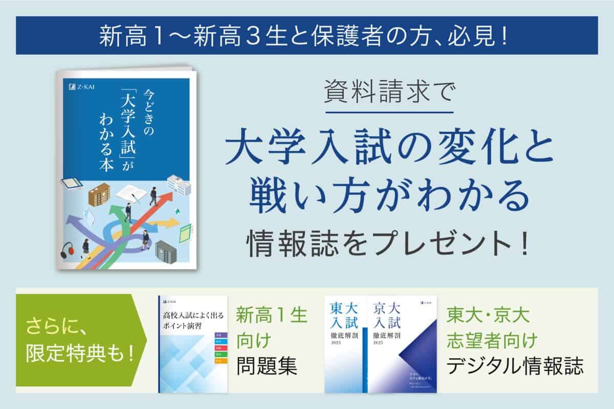 Ｚ会高校生コース入会キャンペーンコード＆紹介クーポン特典