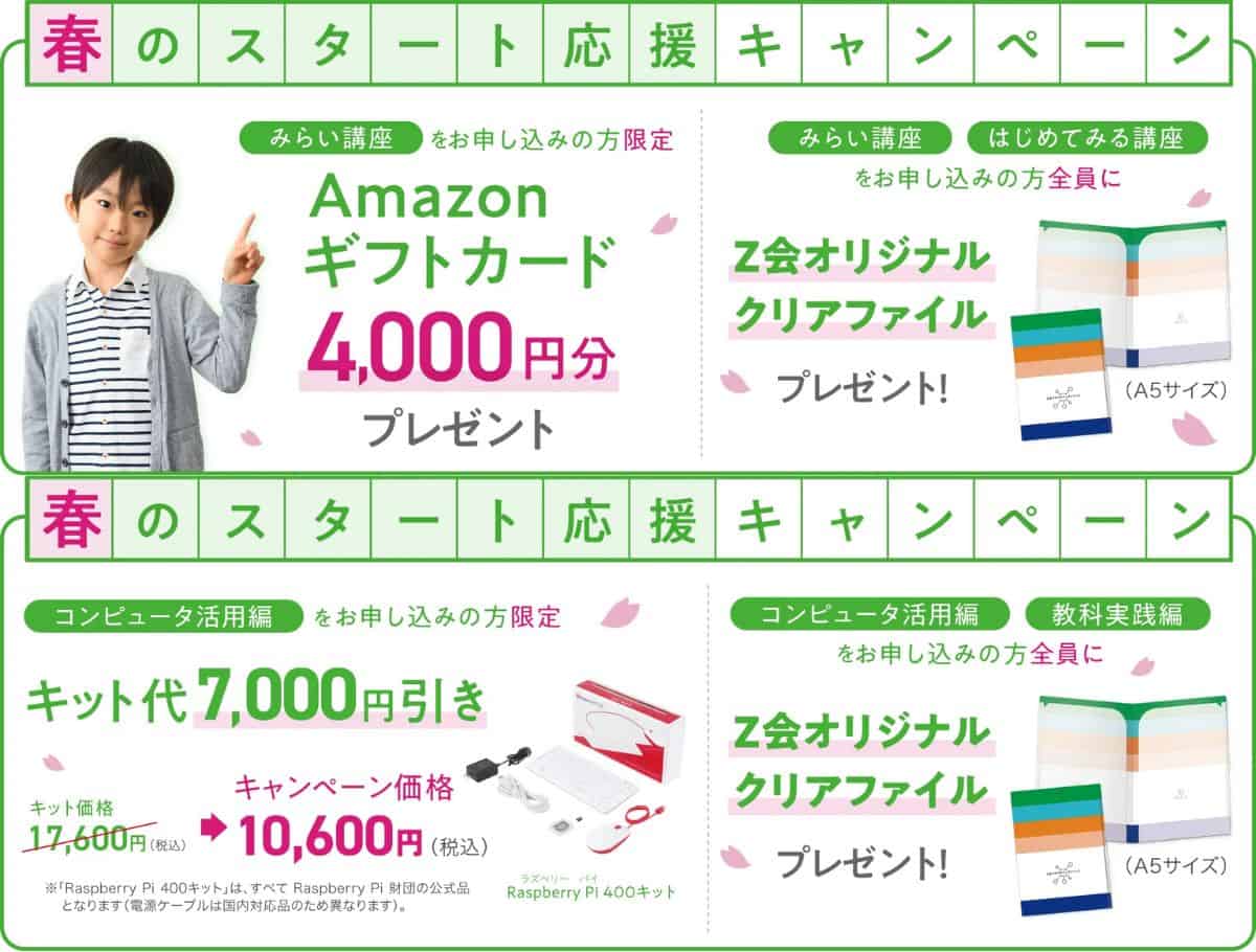 Z会プログラミング講座入会キャンペーンコード&紹介クーポン特典