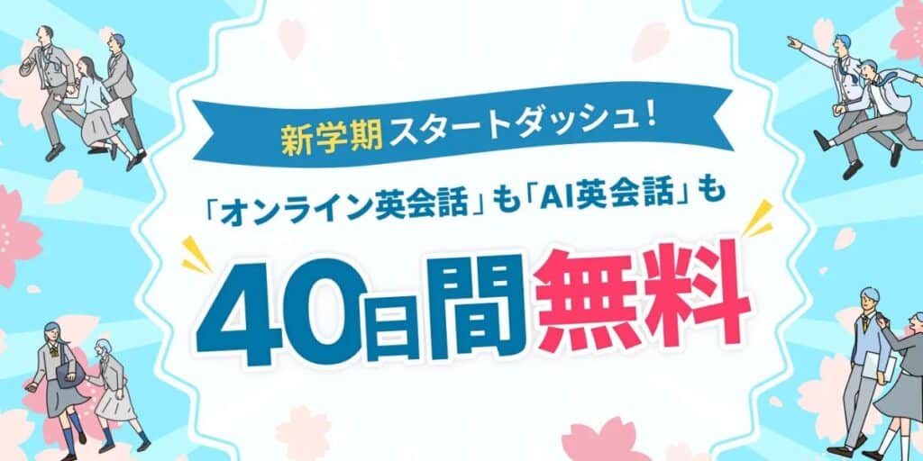 学研Kimini英会話40日間無料体験クーポンコード＆キャンペーン特典