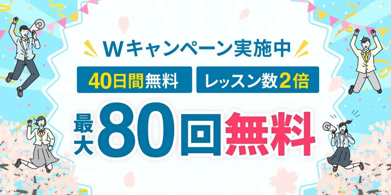学研Kimini英会話のキャンペーンコード＆クーポン特典