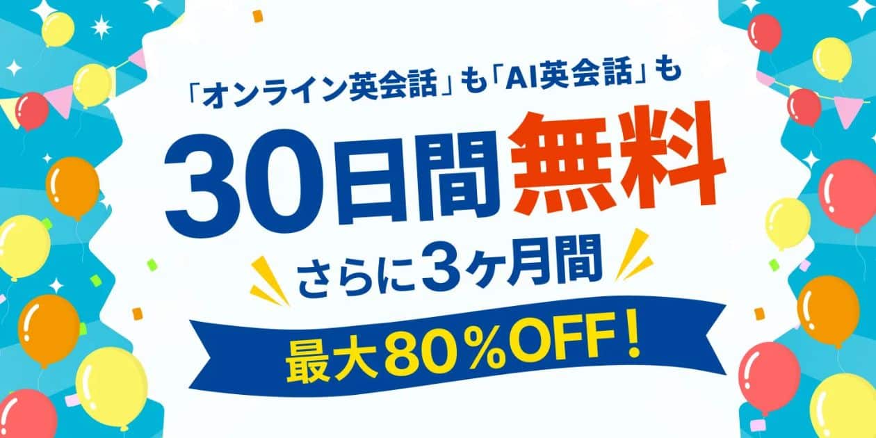 学研Kimini英会話のキャンペーンコード＆クーポン特典