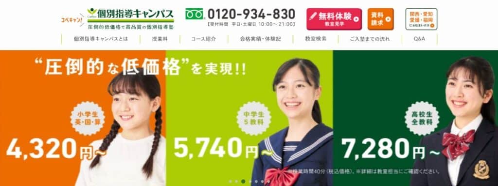 個別指導キャンパスの料金体系（授業料・料金）