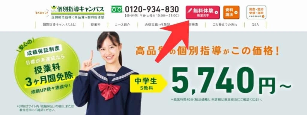 「無料体験」をクリックする