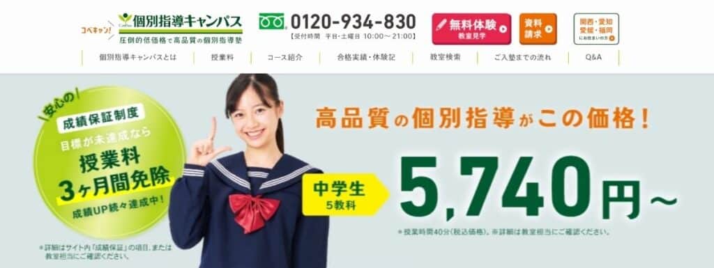 【最新】個別指導キャンパスのキャンペーン特典