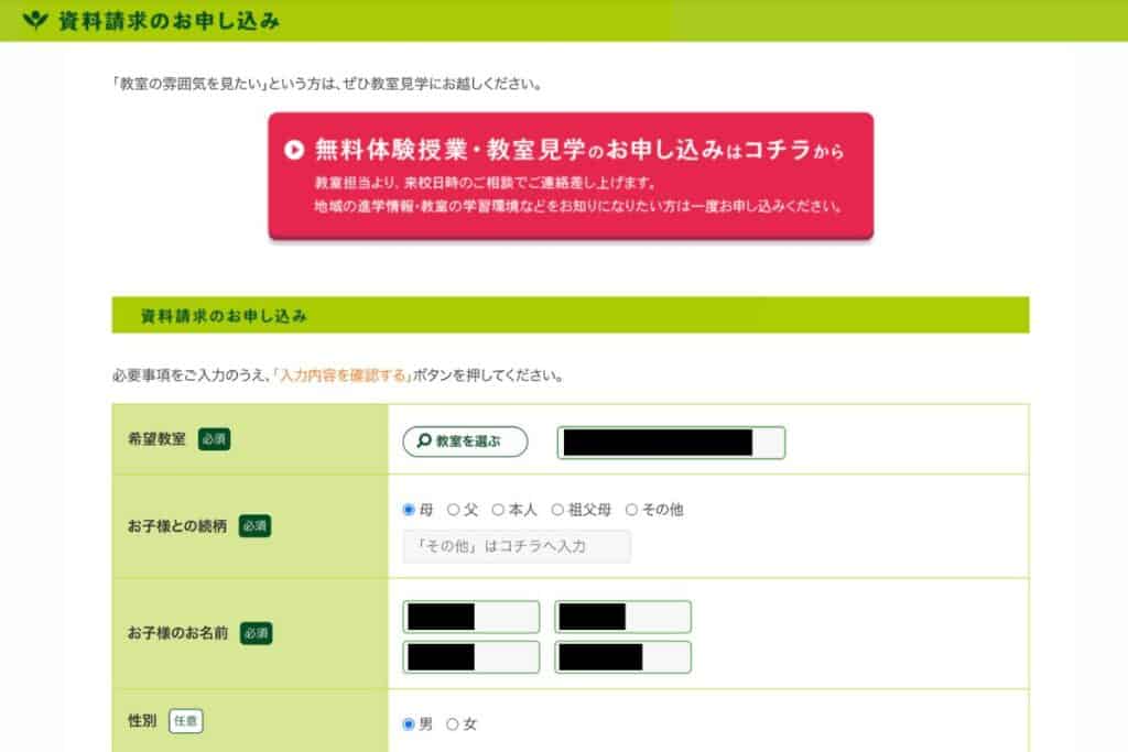 必要事項を入力をする