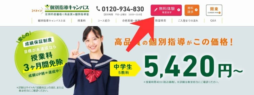 「無料体験」をクリックする