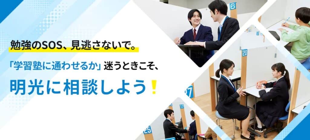 明光義塾の特徴