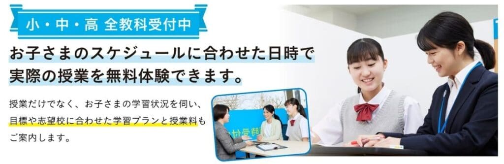 〈無料体験〉お好きな日時で明光義塾の授業を実際に体験できる！