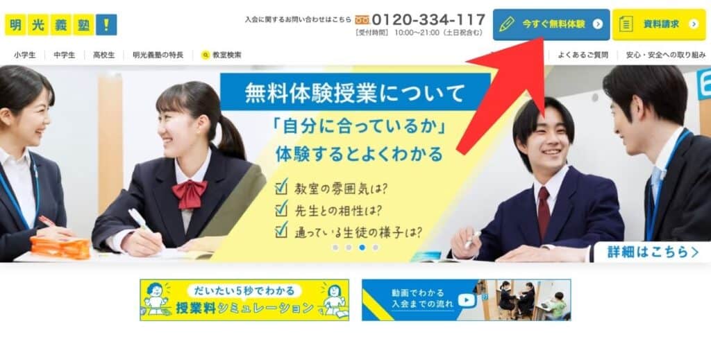 「今すぐ無料体験」をクリックする