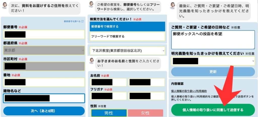 資料の送付先などを入力する（およそ2分程度で完了）