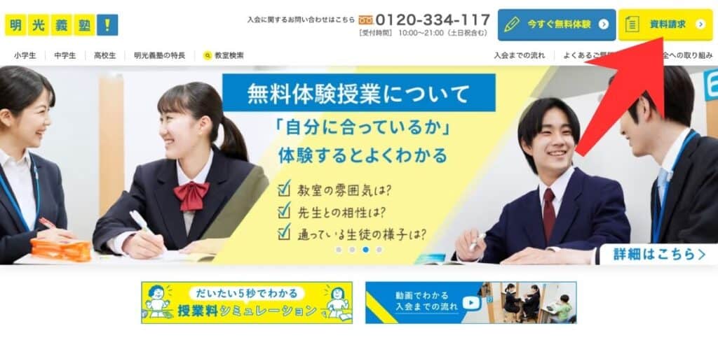 「資料請求」をクリックする